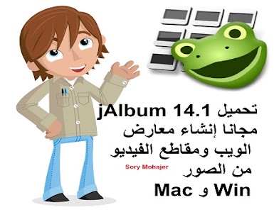 تحميل jAlbum 14.1 مجانا إنشاء معارض الويب ومقاطع الفيديو من الصور Win و Mac