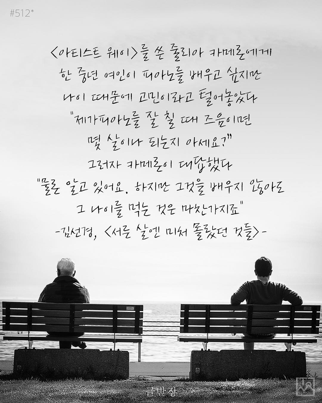 배우지 않아도 그 나이를 먹는 것은 마찬가지죠 - 김선경, <서른 살엔 미처 몰랐던 것들>