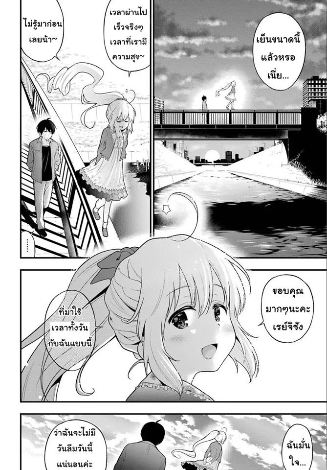 Yonakano Reijini Haremu Wo - หน้า 30