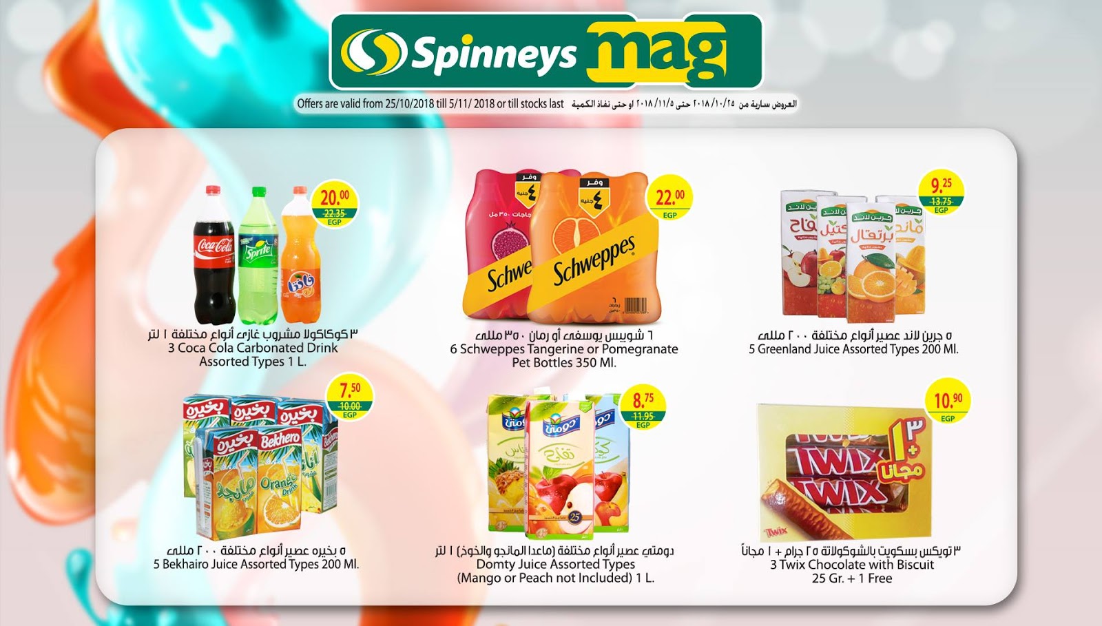 عروض سبينس عروض سبينس