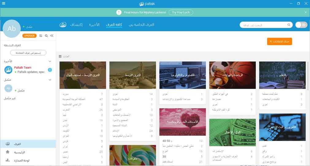 تحميل برنامج البالتوك للكمبيوتر عربي Paltalk