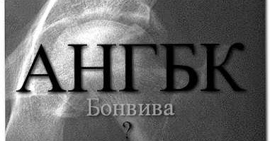 Уколы при некрозе тазобедренного сустава Уколы при некрозе тазобедренного сустава thumbnail