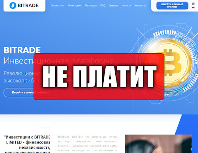 Скриншоты выплат с хайпа bitrade.company Скриншоты выплат с хайпа bitrade.company
