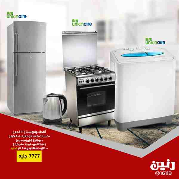 عروض رنين الاثنين والثلاثاء 26 و 27 نوفمبر 2018 اجهزة كهربائية