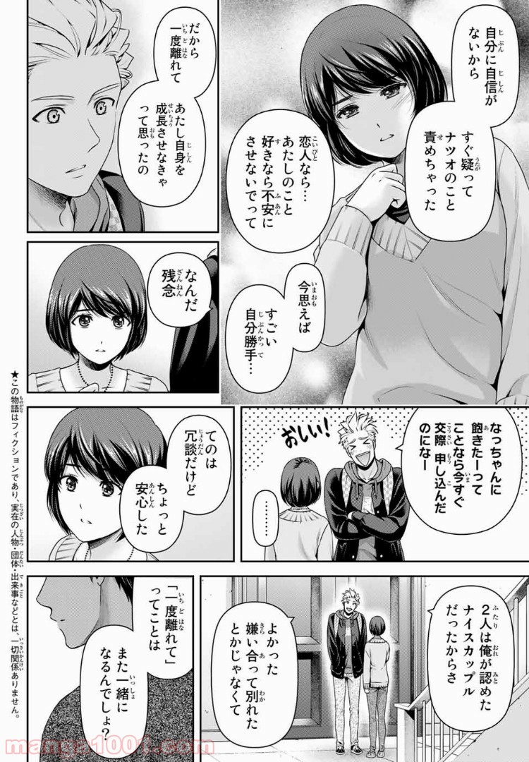 ドメスティックな彼女 - Raw 【第228話】 - Manga1001.com