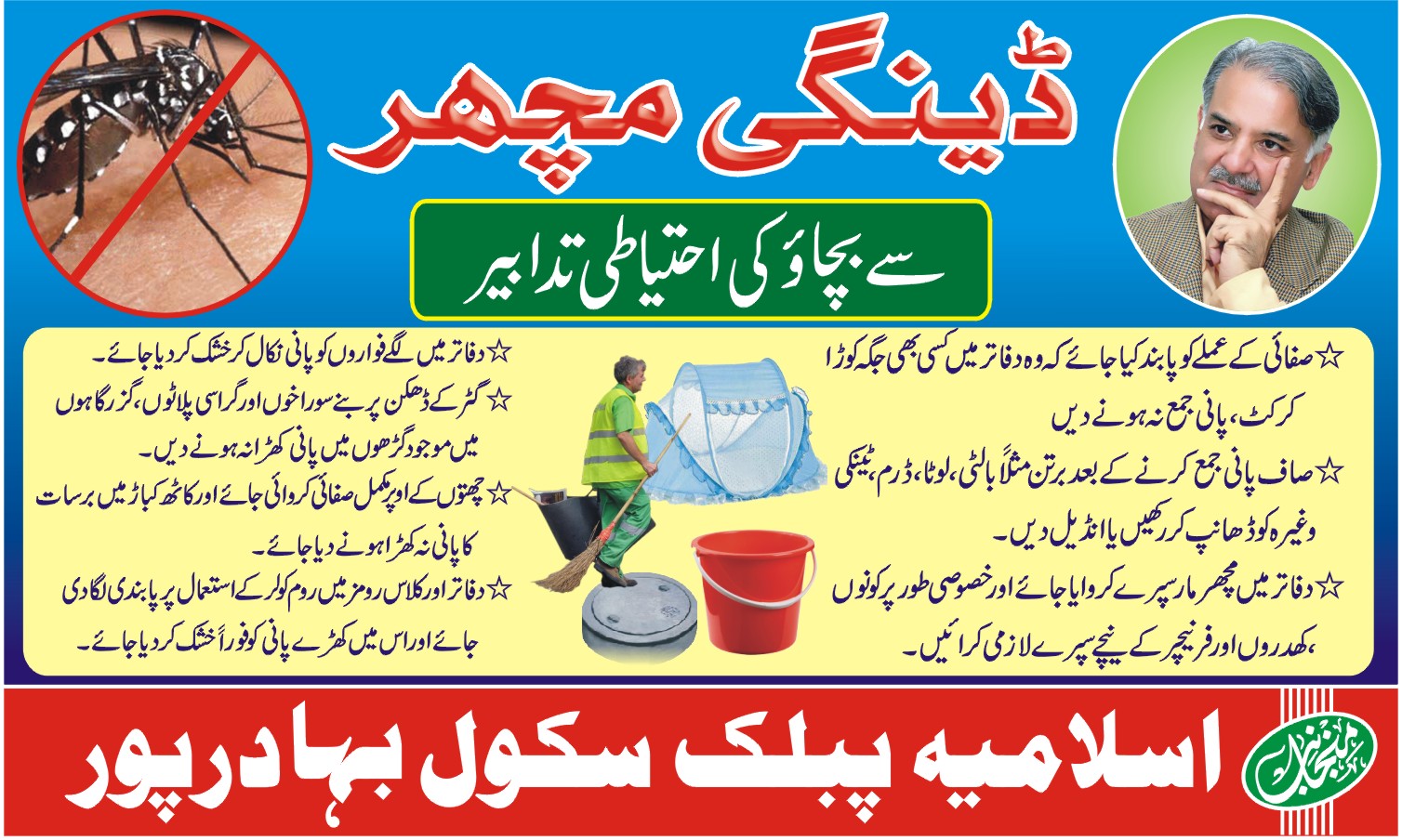 Dengue Awareness Posters In Urdu 5 Design Siddiqui Printing