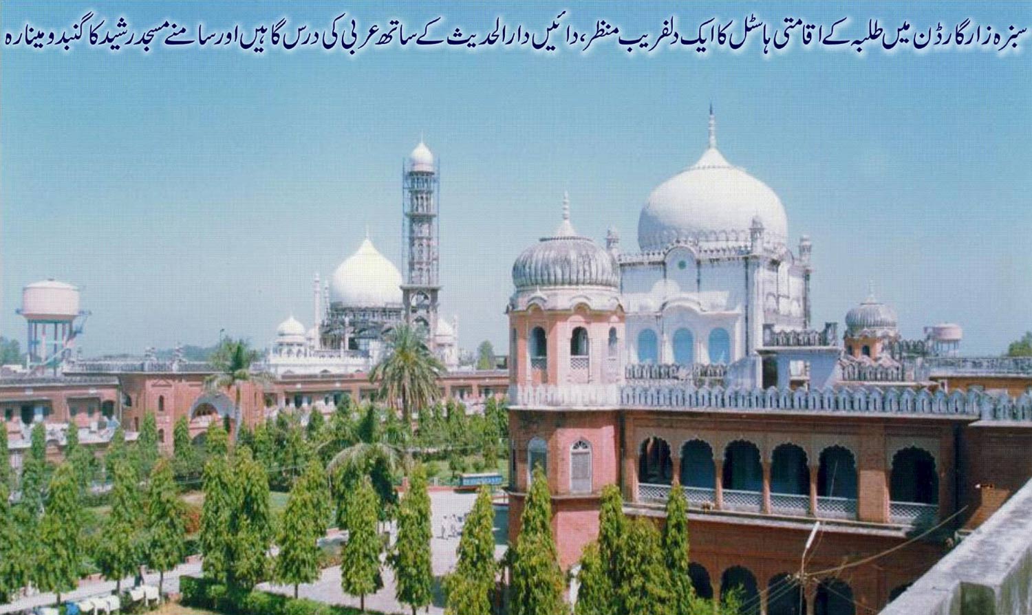 Dar Ul Uloom Pakistan Darul Uloom Deoband 40 Beautiful HD quality Wallpapers - Download Free