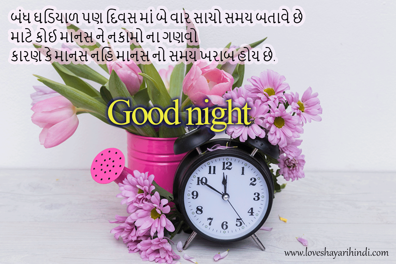 àª¶ àª­ àª° àª¤ àª° Good Night Gujarati Love Shayari In Hindi Top Collection Of Romantic Love Shayari Shubh ratri (shubh ratri) ka matalab angrezi me kya hai ( shubh ratri का अंग्रेजी में मतलब, इंग्लिश में अर्थ जाने). àª¶ àª­ àª° àª¤ àª° good night gujarati love