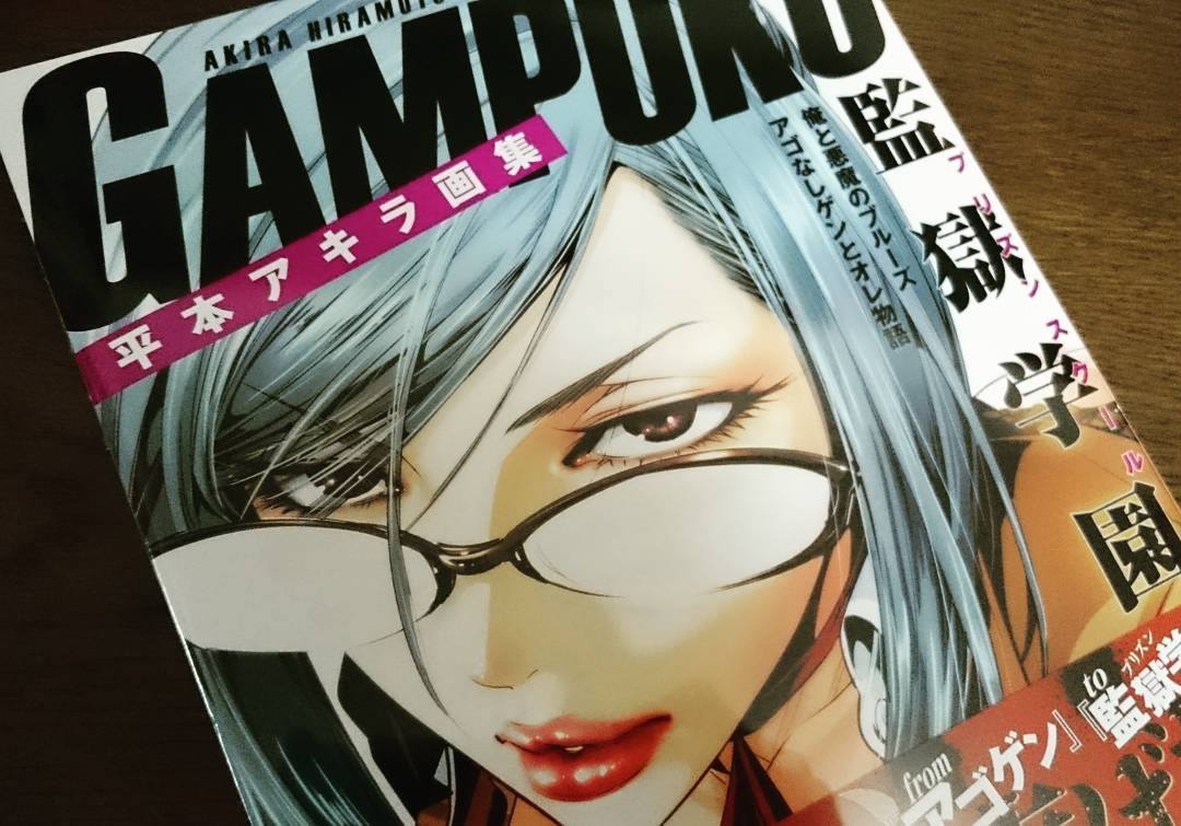 Gampuku – Akira Hiramoto Illustrations | Mangás Brasil