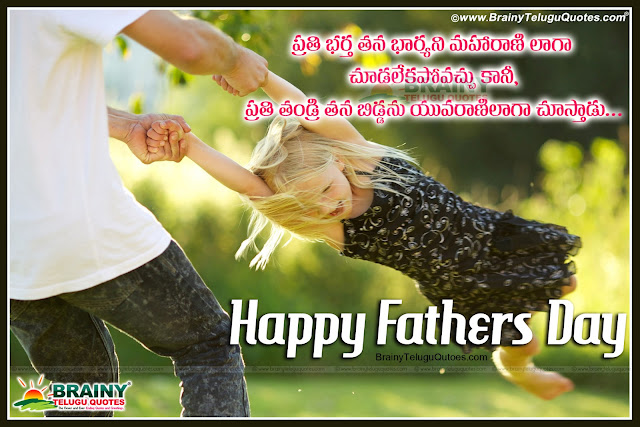 Here is Telugu Father's Day Quotes, Father's Day greetings quotes wallpapers, Best Father's Day wallpapers picture messages for whatsapp messenger, Father's Day Best Telugu quotes for friends, Father's Day Greetings for father.