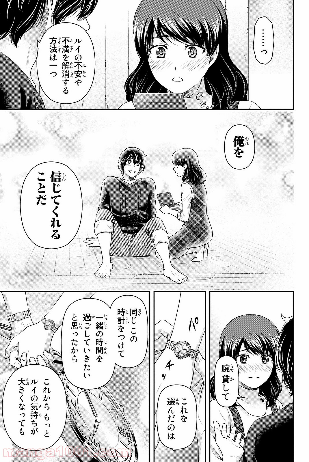 ドメスティックな彼女 - Raw 【第127話】 - Manga1001.com