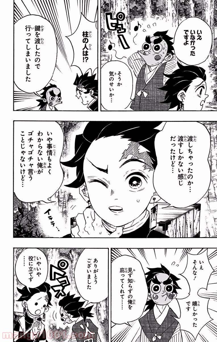 鬼滅の刃 - Raw 【第102話】 - Manga1000.com