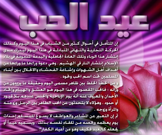 عيد الحب2013 صور لمناسبه عيد