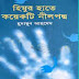 Himur Hate Koyekti Neel Poddo by Humayun Ahmed