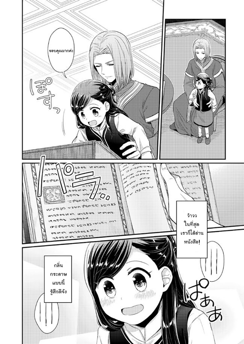 Honzuki no Gekokujou - หน้า 18