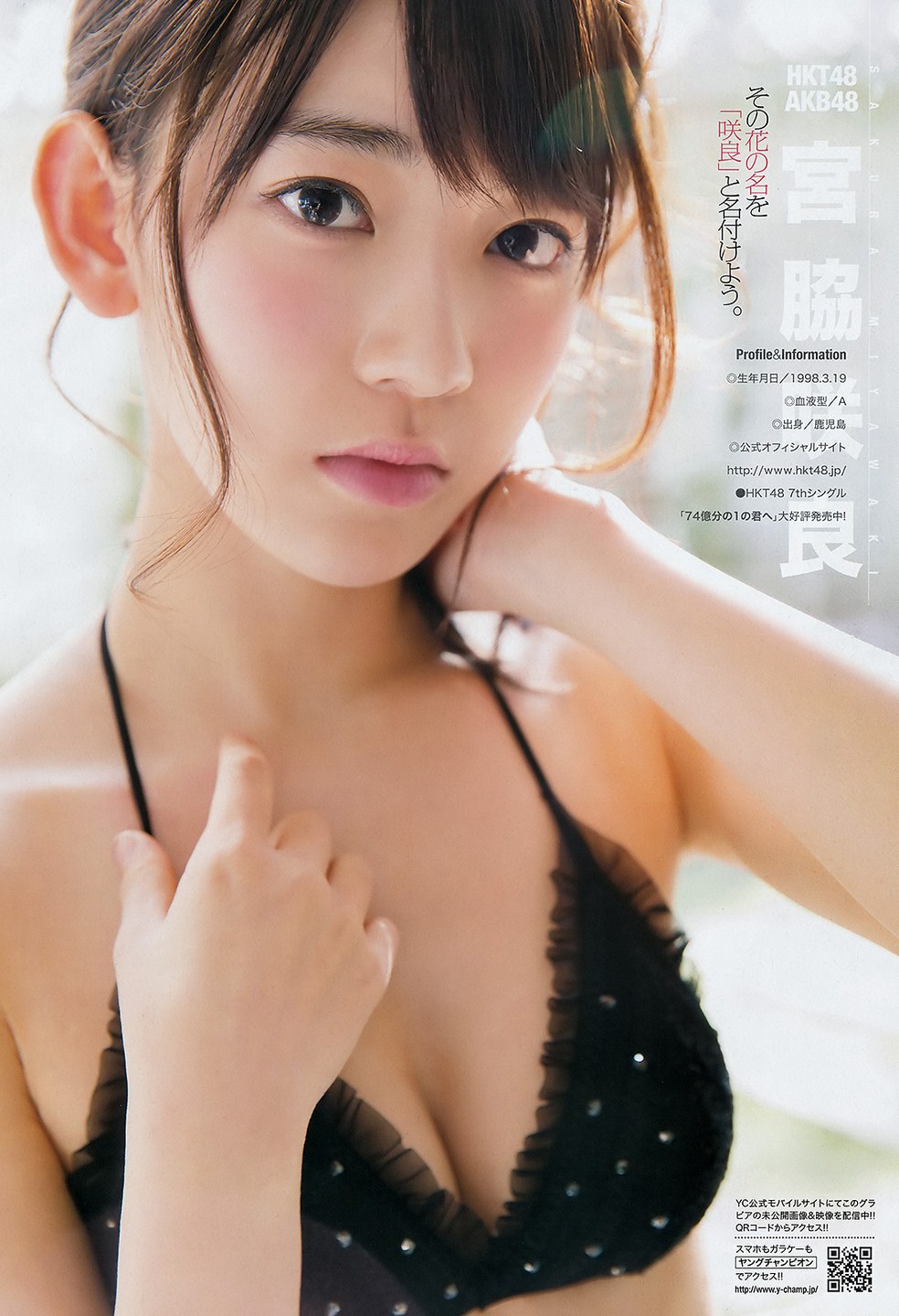 Miyawaki Sakura 宮脇咲良 HKT48, Young Champion No.11 2016 Magazine Gravure