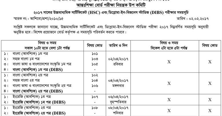 HSC Routine 2018 All Education Board Bangladesh - SuggestionBD24