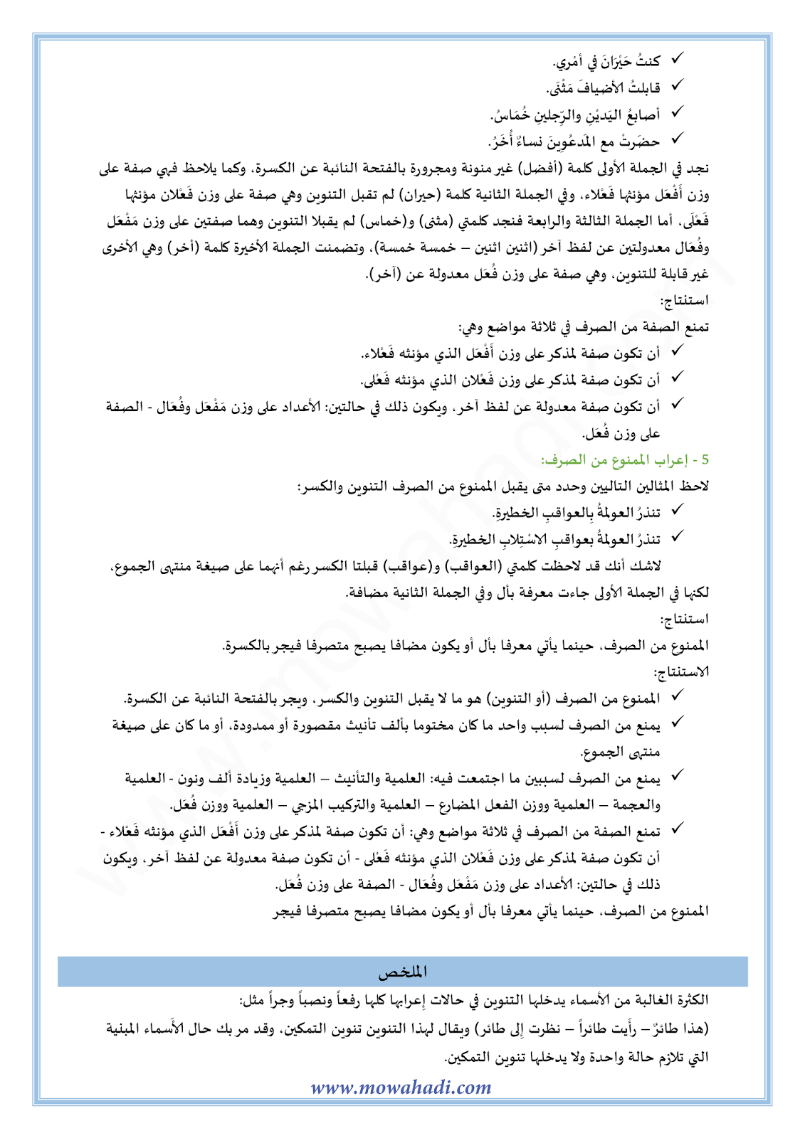 الدرس اللغوي الممنوع من الصرف للسنة الثالثة اعدادي في مادة اللغة العربية 7-cours-dars-loghawi3_002