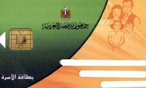 بدء اضافة مواليد على البطاقات التموينية 2017 واخر موعد تحديث بطاقة التموين بالخطوات تفصيليا عبر موقع دعم مصر والأوراق المطلوبة اليوم