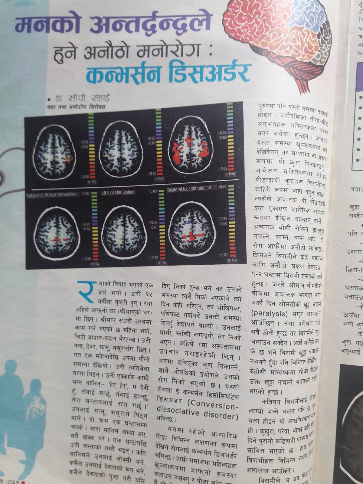 Mental Health Center Nepal What is hysteria (conversion disorder)