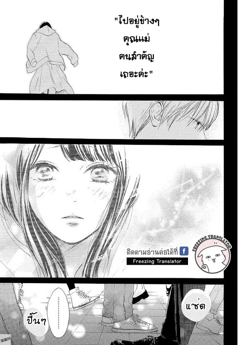 Takane no Ran san - หน้า 4