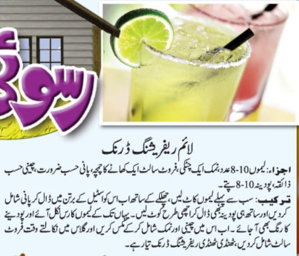 Urduhub(Heart Touching Urdu Poetry) Refreshing Drink