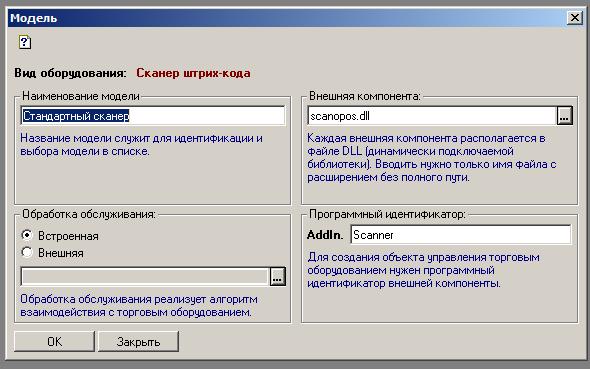 сканирование штрих кода 1с
