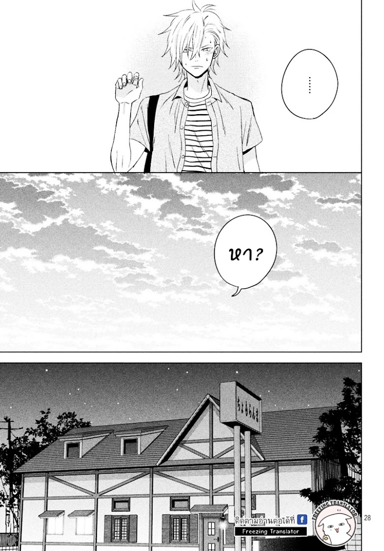 Chikyuu no Owari wa Koi no Hajimari - หน้า 28