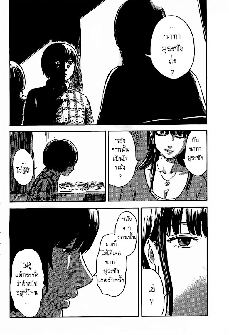 Aku no Hana  - หน้า 33