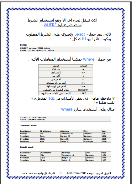 تعلم لغة اوامر الفوكس برو- جملة SELECT-SQL تعلم لغة اوامر الفوكس برو- جملة SELECT-SQL