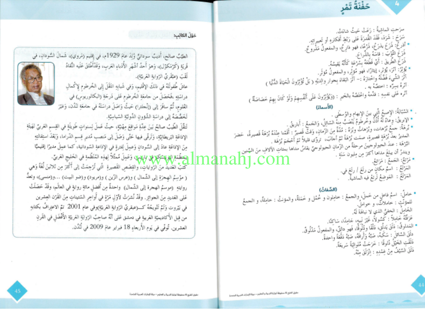 نص لما التوضيح مع وغذاء ودواء تعبير التمر رأيك الإجابة. واحد. سطر فاكهة ما في الكاتب وحلوى؟ تقول.مطلوب من ابن سينا