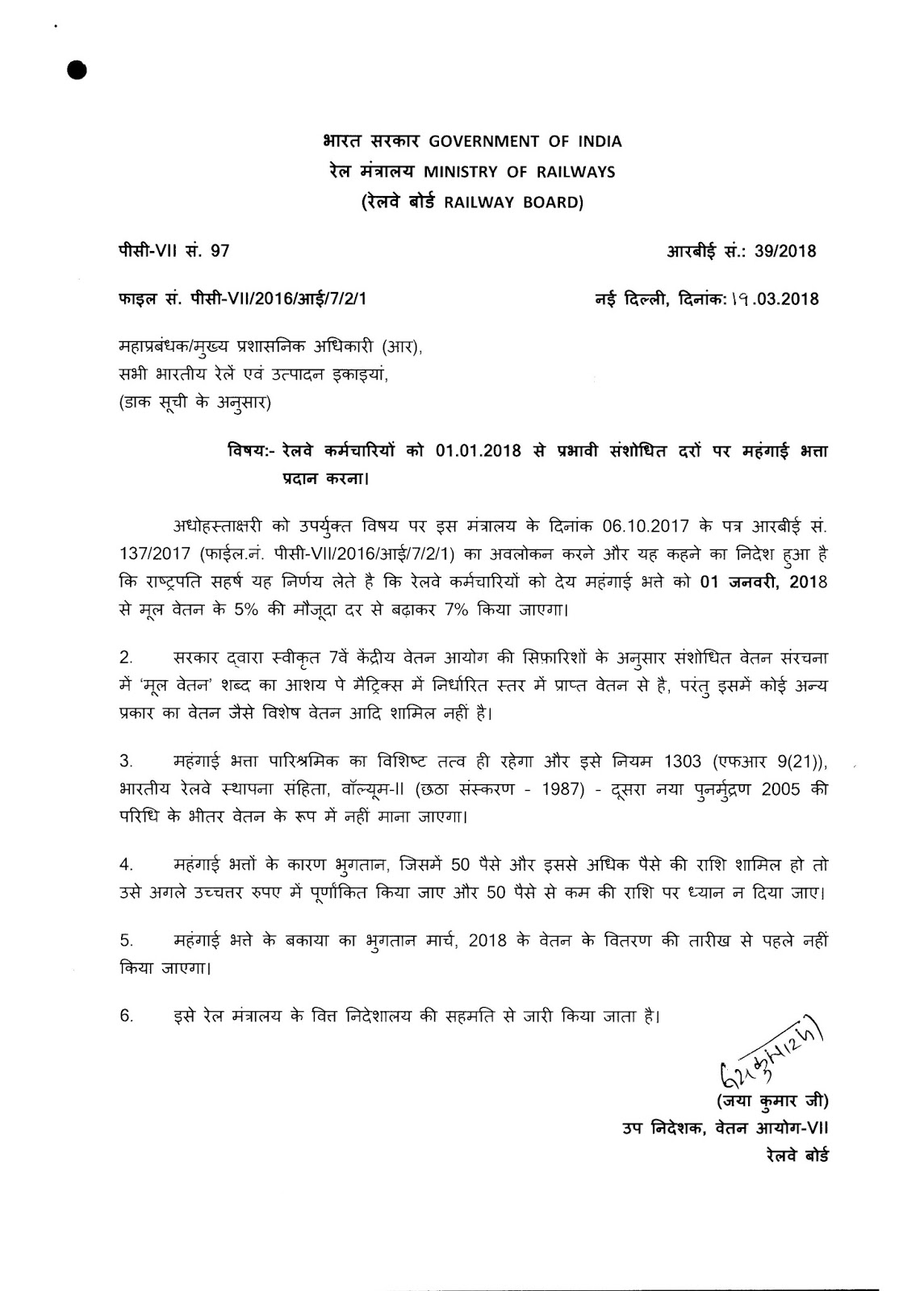 Dearness Allowance to Railway employees Revised Rates effective from