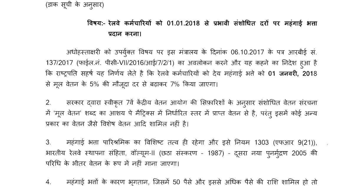 Dearness Allowance to Railway employees Revised Rates effective from