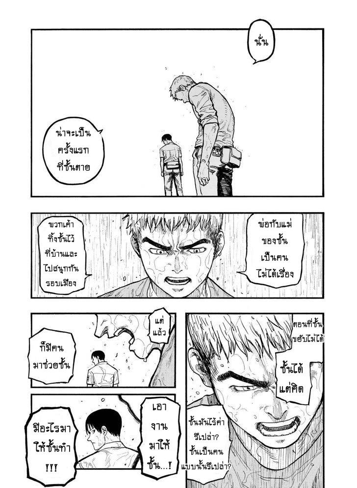 Ajin - หน้า 25