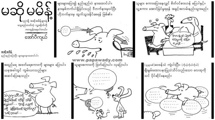 Apk Cartoonist - 10 Cartoons Collection of ( Kya Kyan) in Myanmar