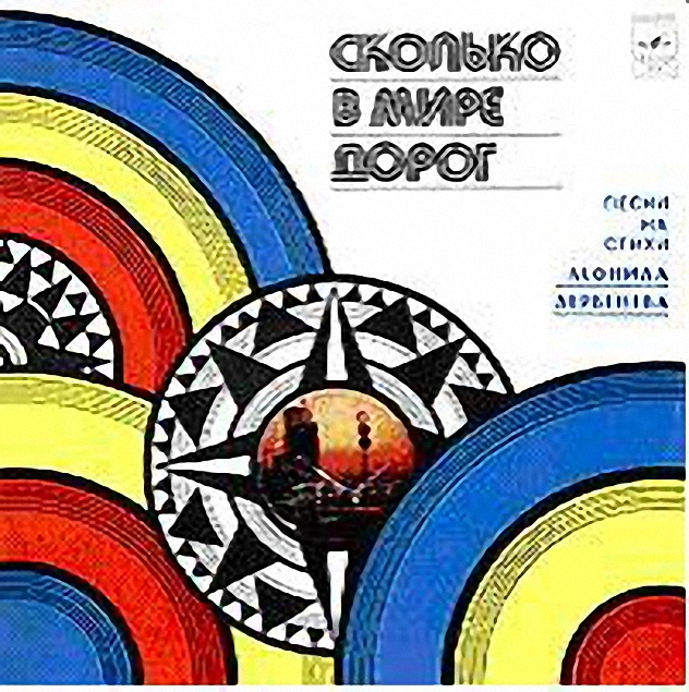 альбом песни в дорогу. альбом песни в дорогу. Cd сборник в авто. мельница диск the best. песни в дорогу.