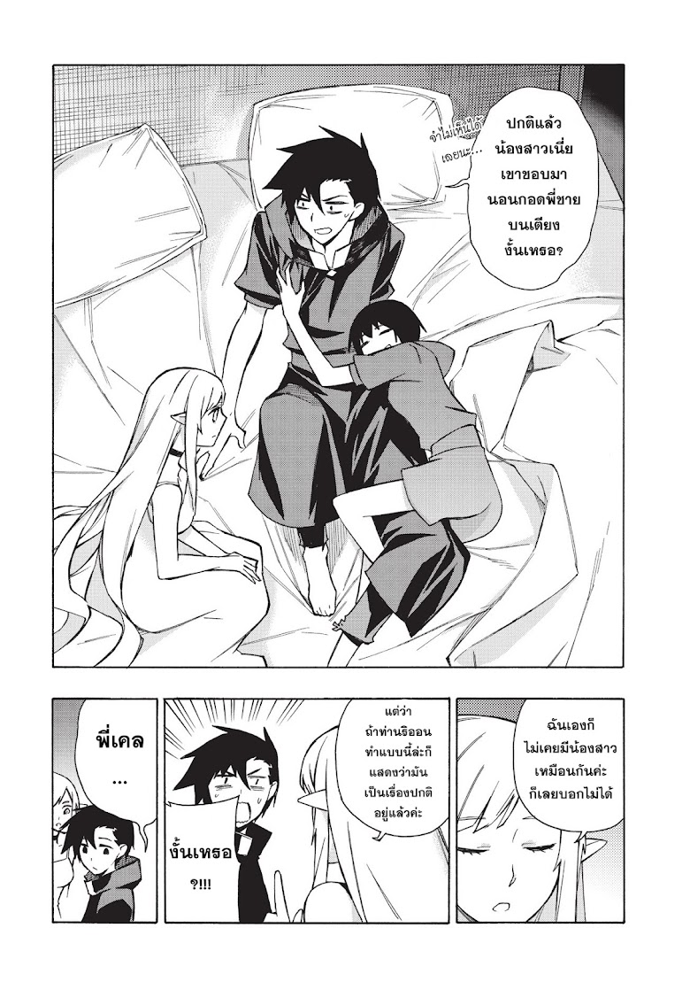 Kuro no Shoukanshi - หน้า 20