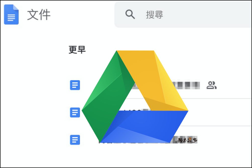 「與我共用的」資料夾裡的Google雲端硬碟檔案不能順利移除之解決方法 與我共用的資料夾裡的Google雲端硬碟檔案不能順利移除之解決方法