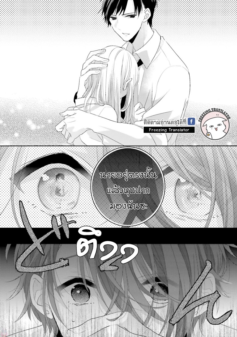 Dramatic Irony - หน้า 22