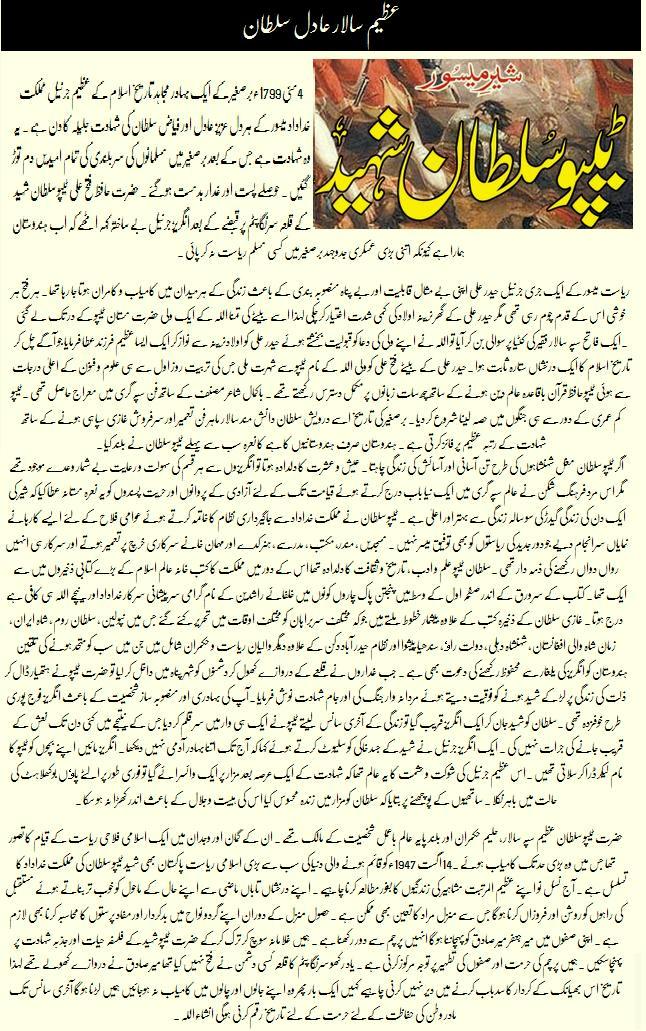 Tipu Sultan ~ History In Urdu Biography Tareekh Tarikh Profile Personality