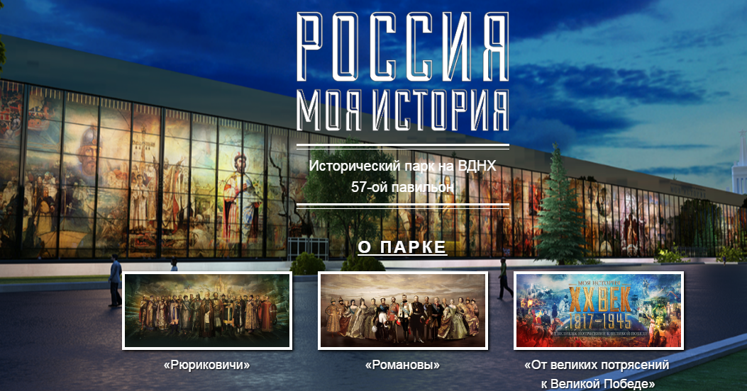 вднх павильон музей. политехнический музей вднх. в мультимедийном парке россия моя история. музей рериха на вднх. вднх русский музей.