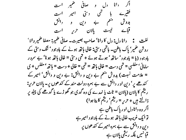 armaghan e hijaz urdu