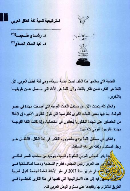 استراتيجية تنمية لغة الطفل العربي, pdf استراتيجية تنمية لغة الطفل العربي, pdf