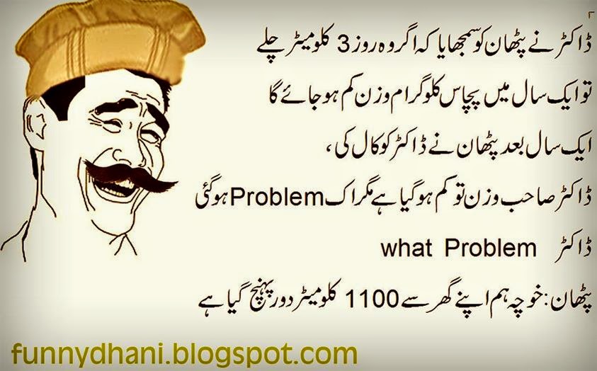 Funny Pictures And Photos Funnny Pathan Jokes In Urdu 2015 