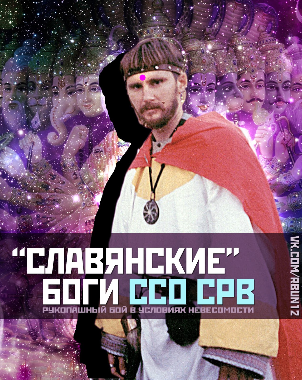 скачать мир славянских богов казаков