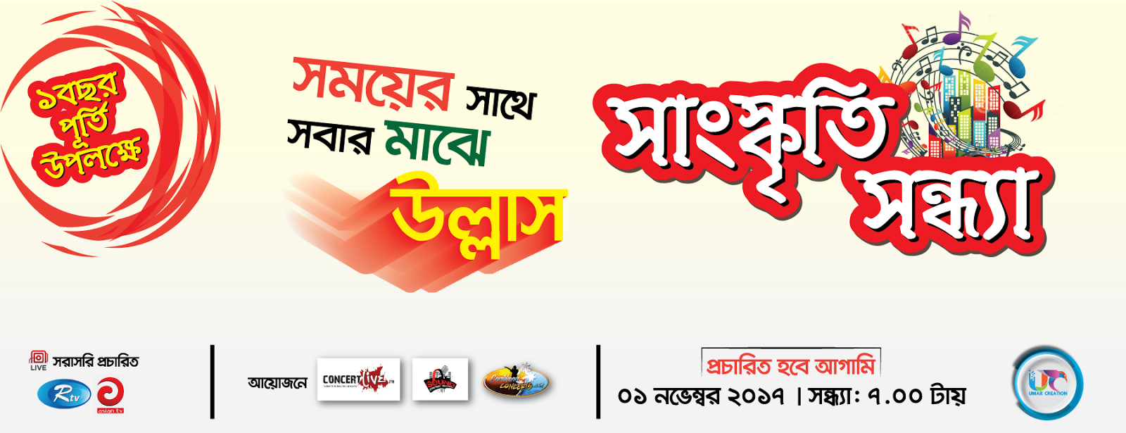 UMAR CREATION Concert Banner Sample Bangla