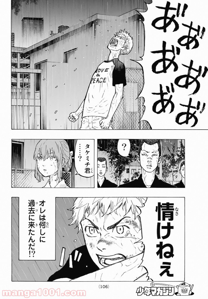 東京卍リベンジャーズ - Raw 【第24話】 - Manga1001.com