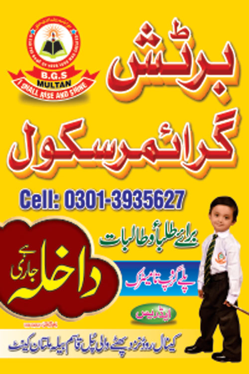 Admission Open British Grammar Schools Multan