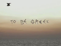 Το να είσαι Έλληνας