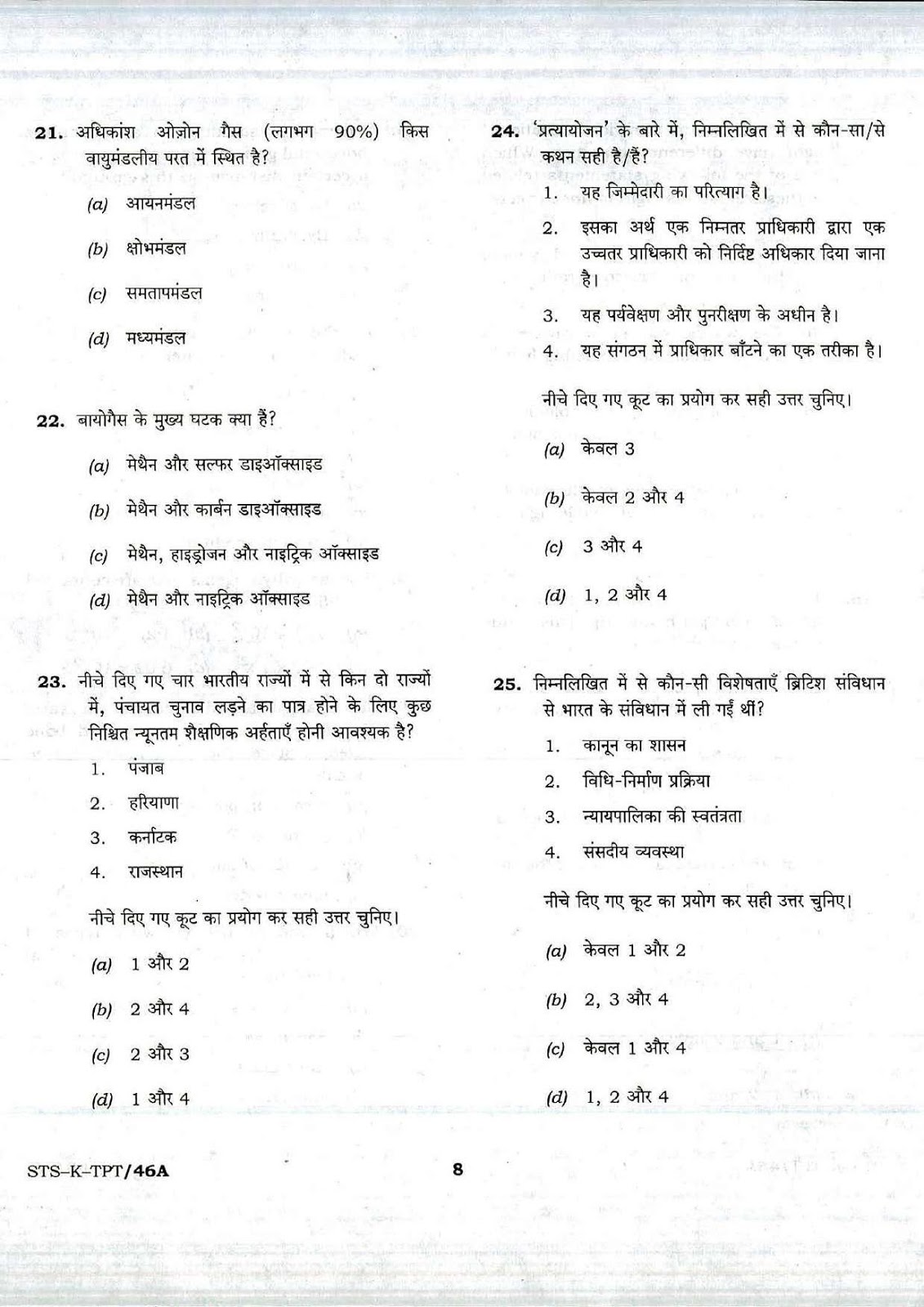 UPSC CDS II 2017 Entrance Exam GK question paper UPSC CDS II 2017 General Knowledge question paper